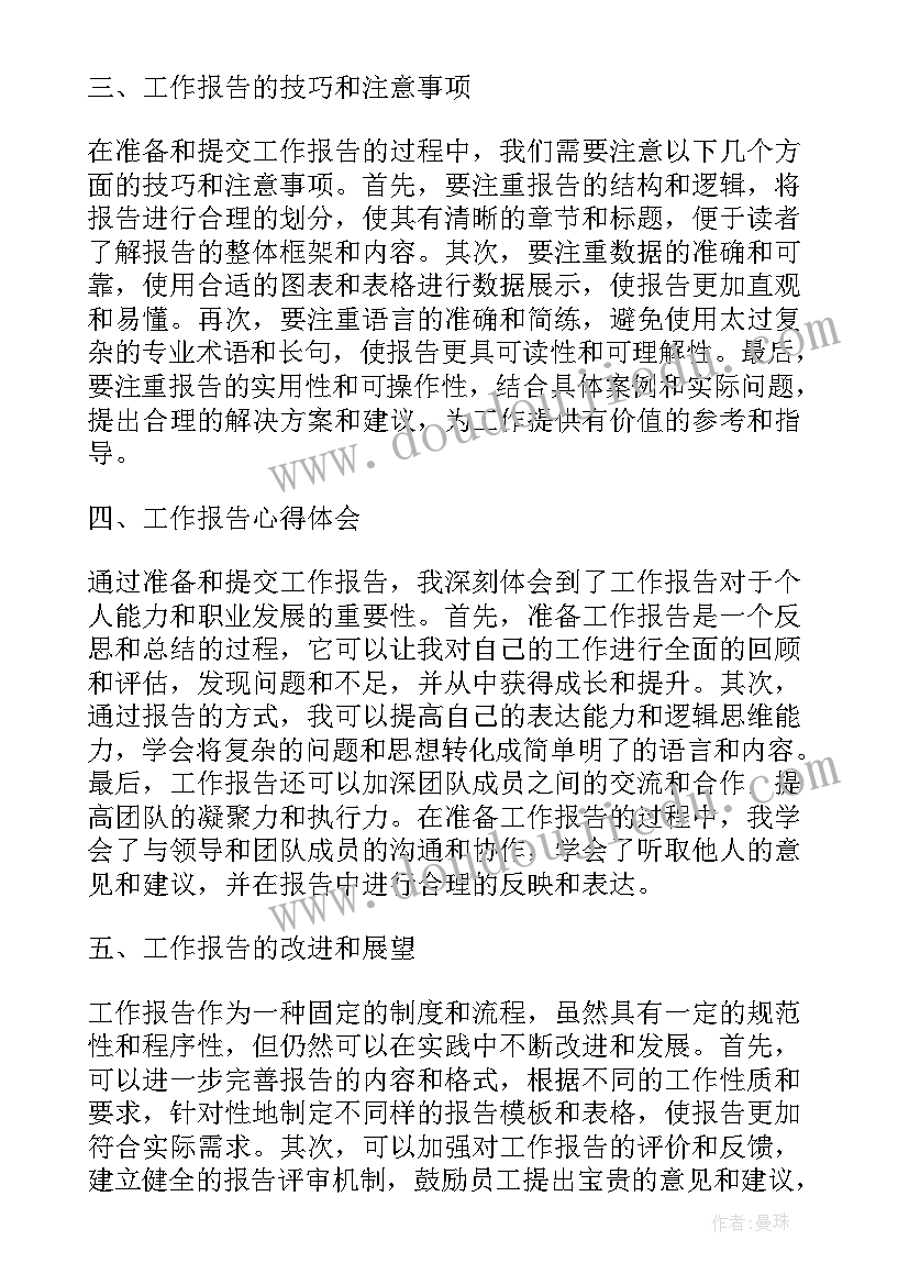 2023年各省人大工作报告标题 工作报告心得体会小标题(实用5篇)