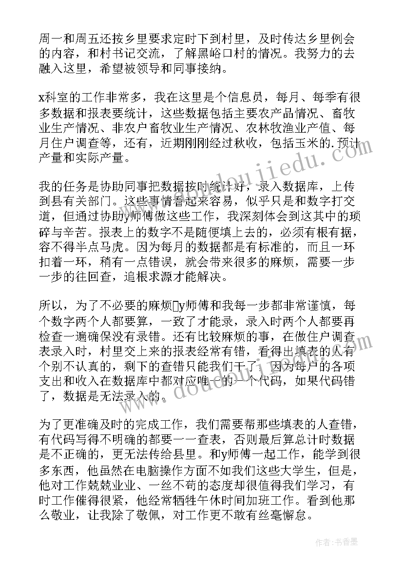 2023年村官自我鉴定材料(通用5篇)