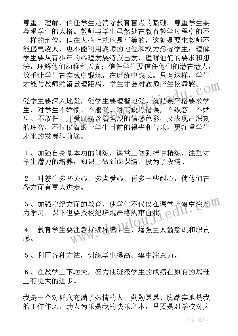 最新教师自我工作鉴定 教师自我鉴定(实用9篇)