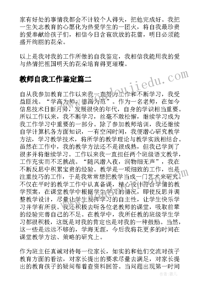 最新教师自我工作鉴定 教师自我鉴定(实用9篇)