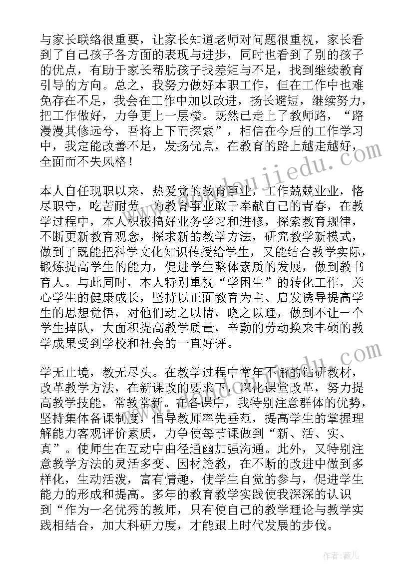 最新教师自我工作鉴定 教师自我鉴定(实用9篇)