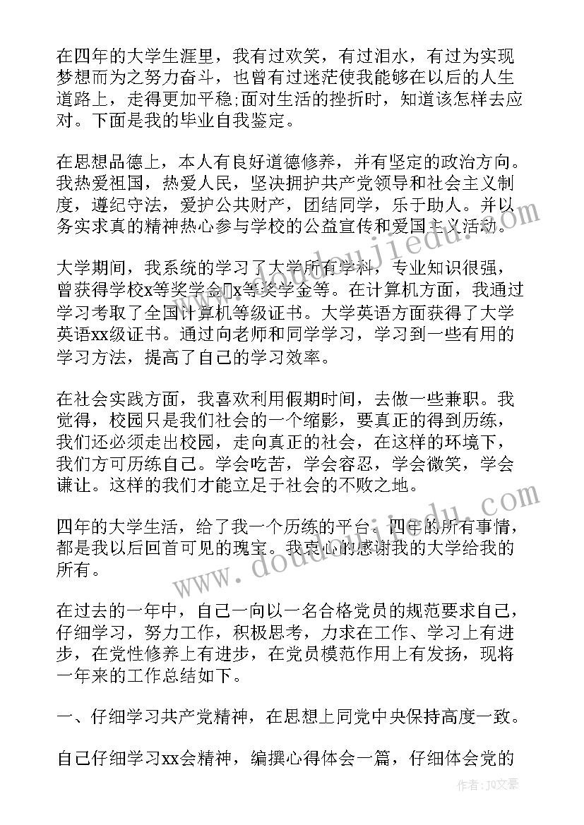 自我鉴定内向型 新学年自我鉴定自我鉴定(优秀8篇)