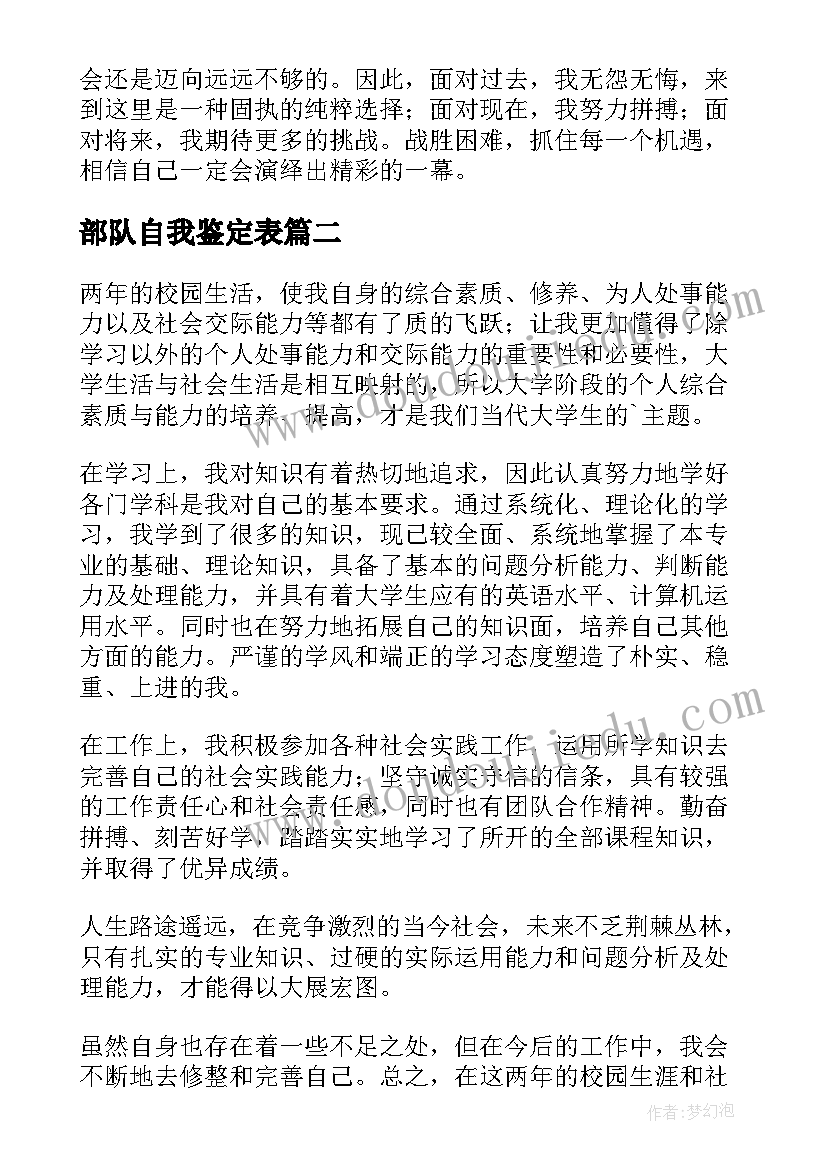 部队自我鉴定表 大学生两年学习的自我鉴定(大全5篇)