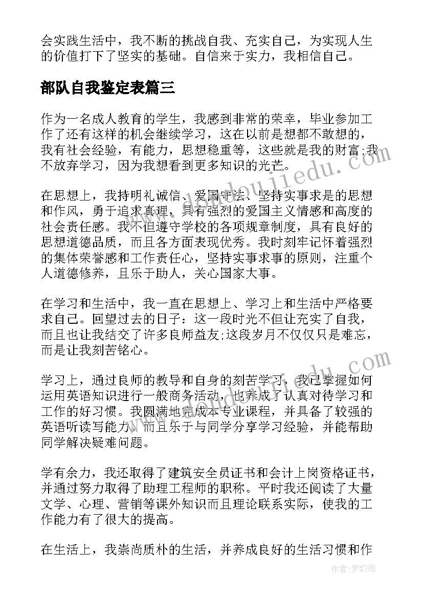 部队自我鉴定表 大学生两年学习的自我鉴定(大全5篇)