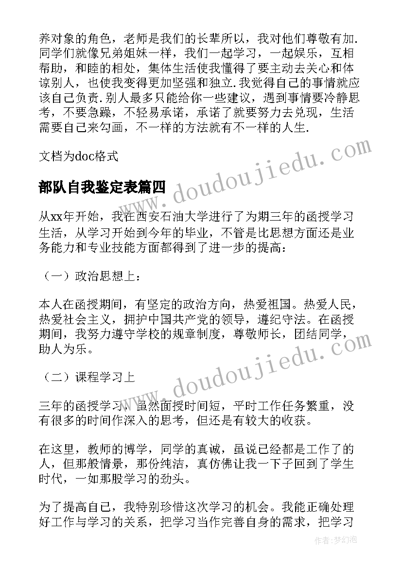 部队自我鉴定表 大学生两年学习的自我鉴定(大全5篇)