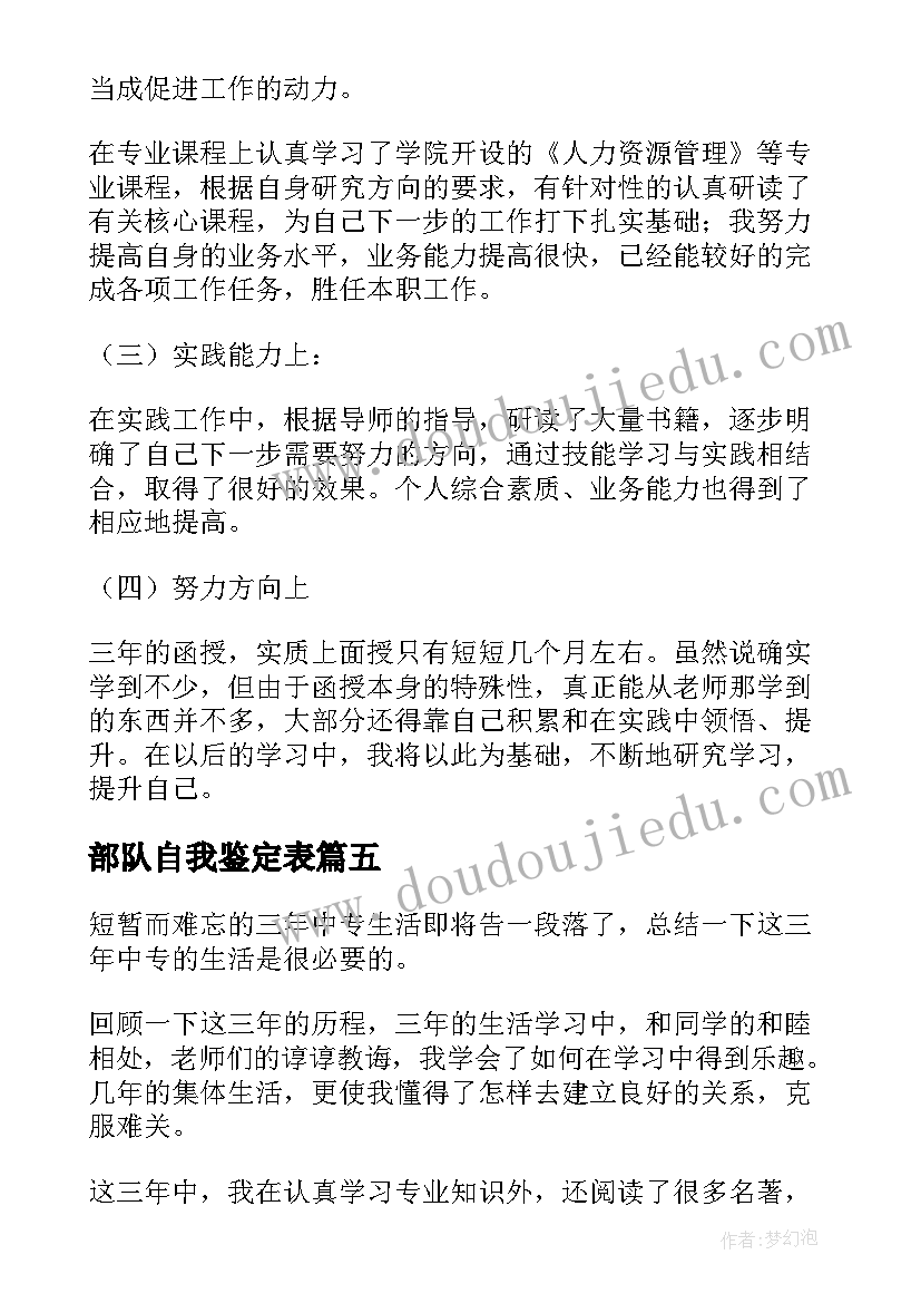 部队自我鉴定表 大学生两年学习的自我鉴定(大全5篇)