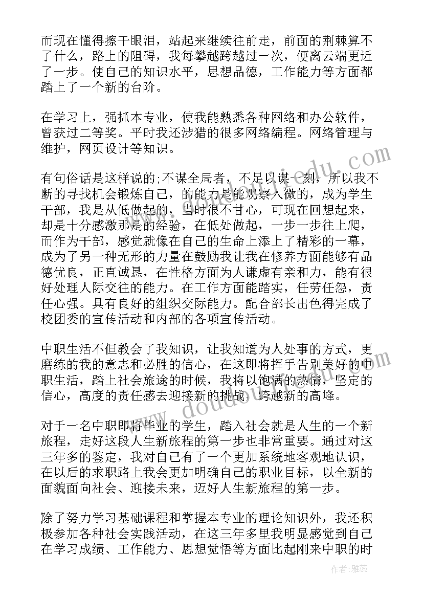 中职生自我鉴定大专(优秀5篇)