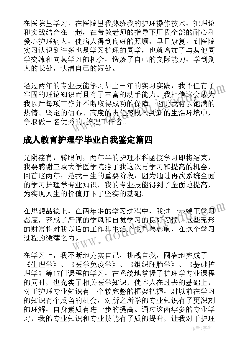 2023年成人教育护理学毕业自我鉴定 护理学生毕业自我鉴定(模板6篇)