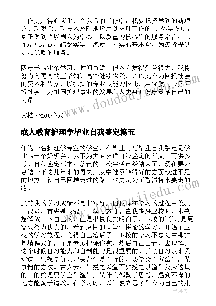 2023年成人教育护理学毕业自我鉴定 护理学生毕业自我鉴定(模板6篇)