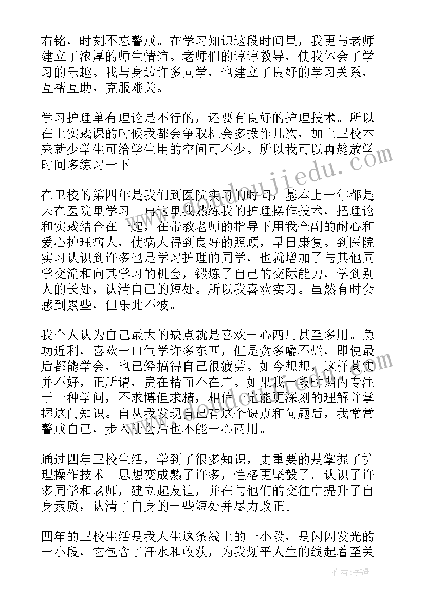 2023年成人教育护理学毕业自我鉴定 护理学生毕业自我鉴定(模板6篇)