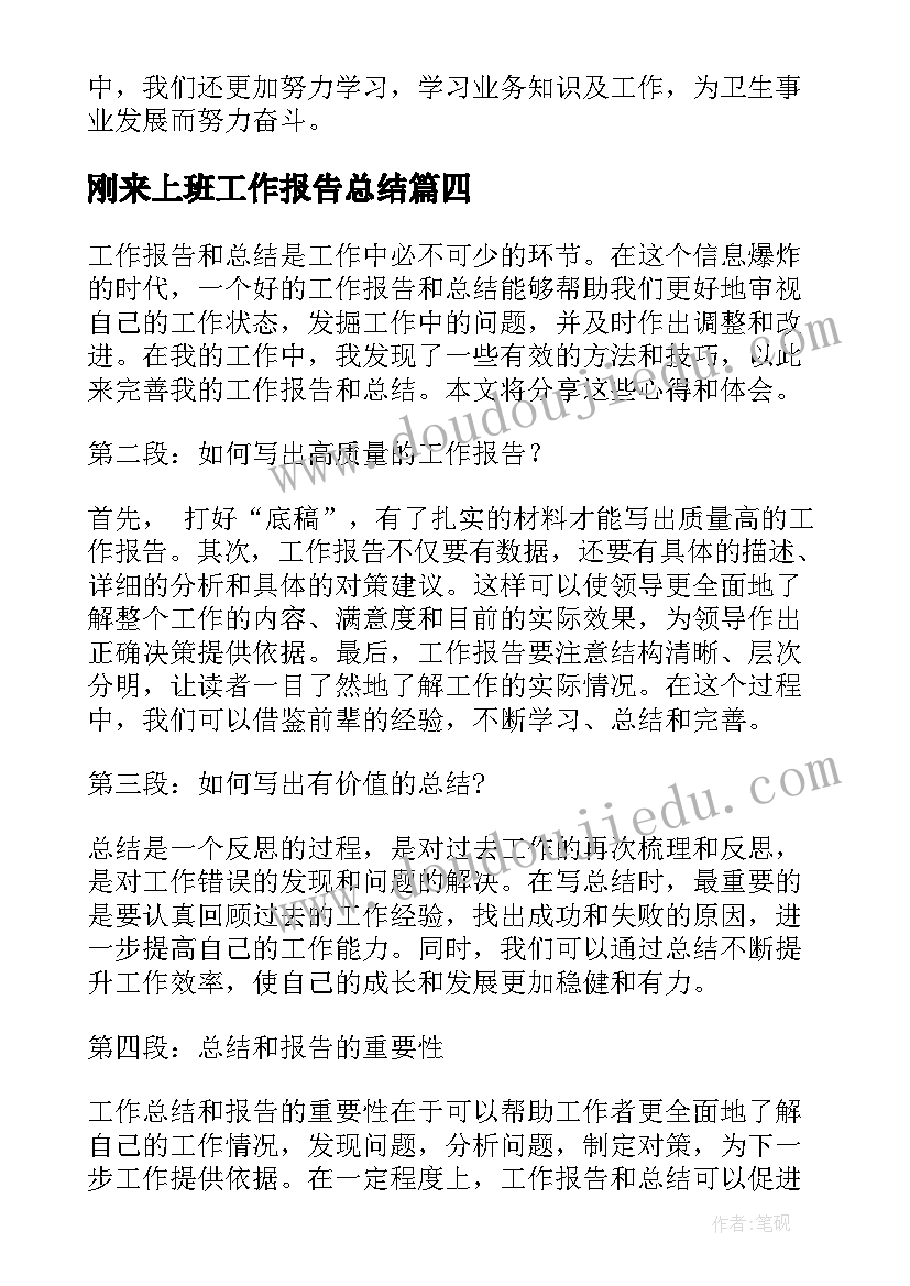 2023年刚来上班工作报告总结(通用5篇)