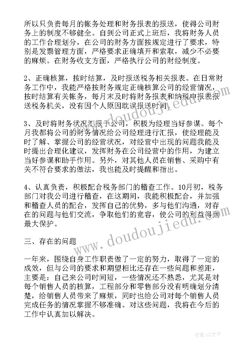 最新会计人员转正自我鉴定总结报告(精选5篇)