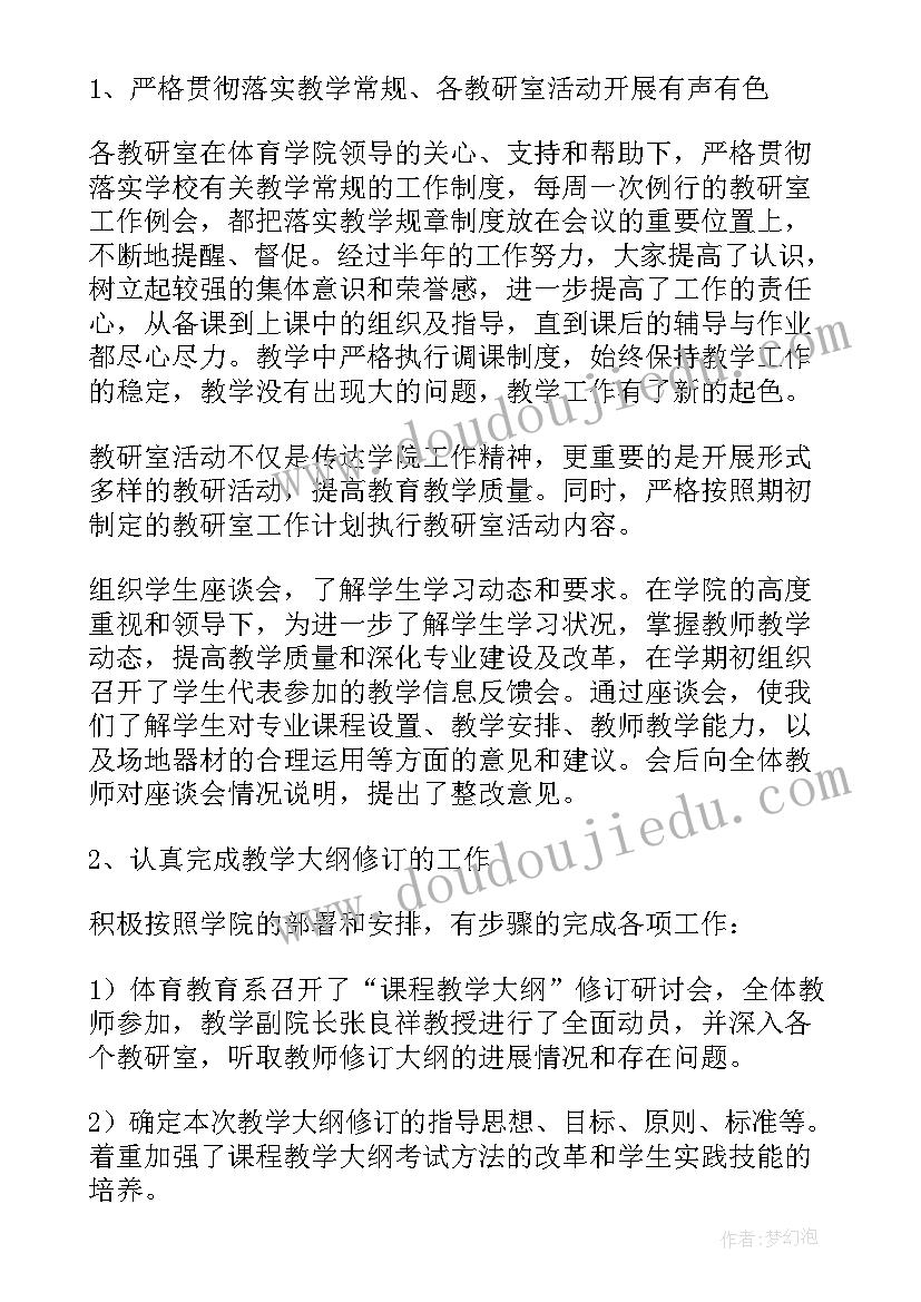 2023年神学院毕业后分配工作 体育学院毕业生自我鉴定(通用7篇)