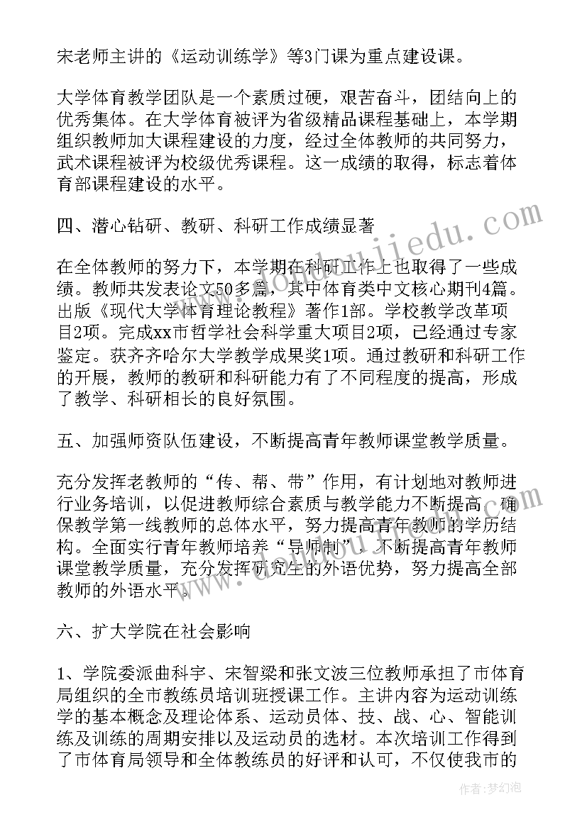 2023年神学院毕业后分配工作 体育学院毕业生自我鉴定(通用7篇)