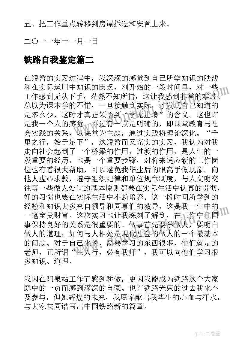 2023年铁路自我鉴定 铁路工作自我鉴定(实用10篇)