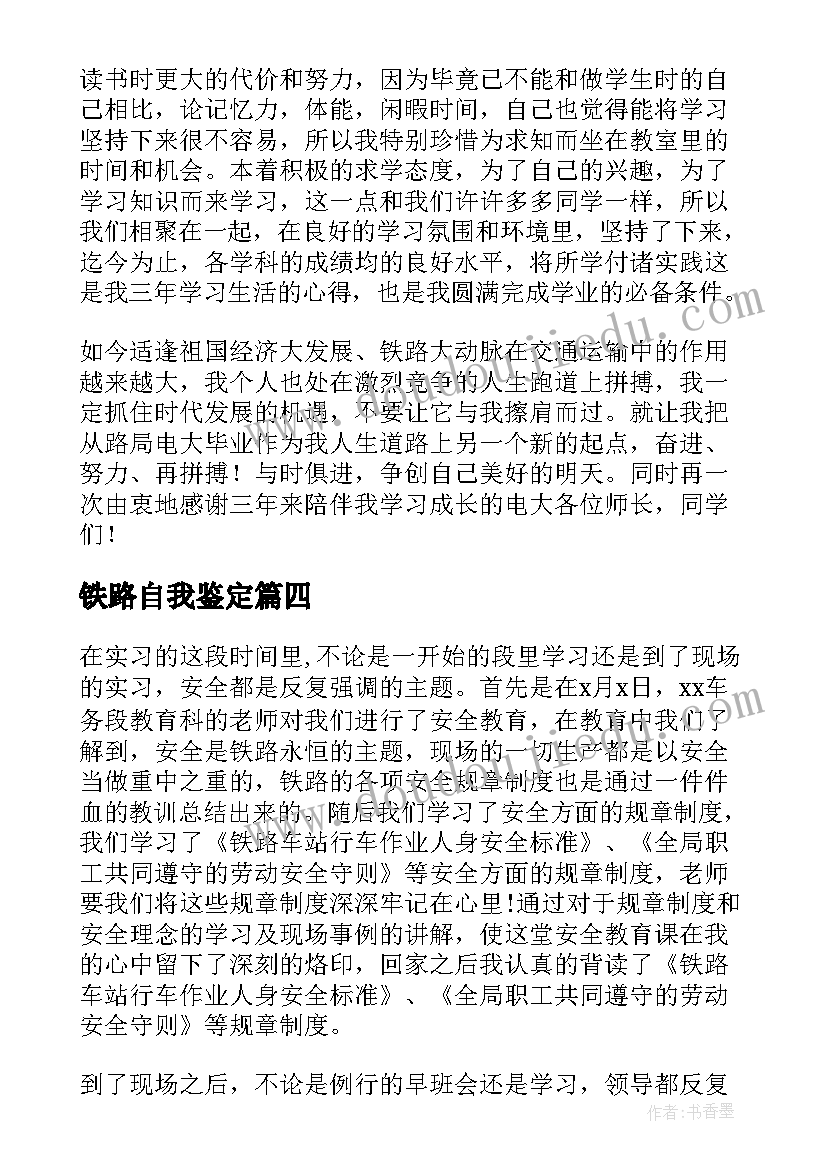 2023年铁路自我鉴定 铁路工作自我鉴定(实用10篇)