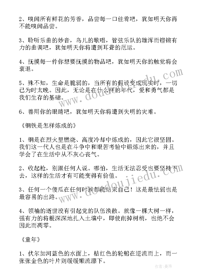 2023年写读后感的好词好句(模板7篇)