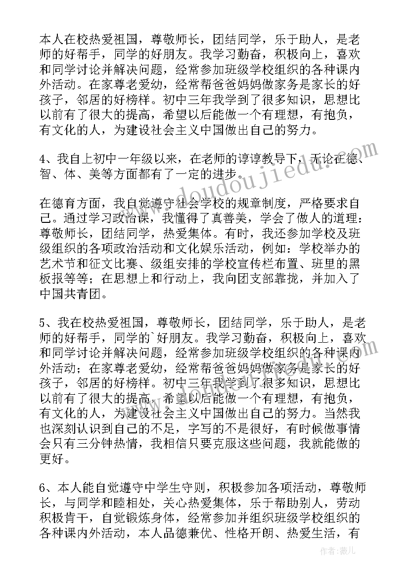 最新初中毕业生自我鉴定(大全5篇)