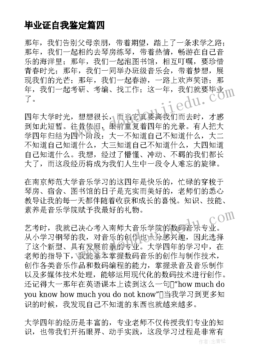 2023年毕业证自我鉴定(汇总8篇)