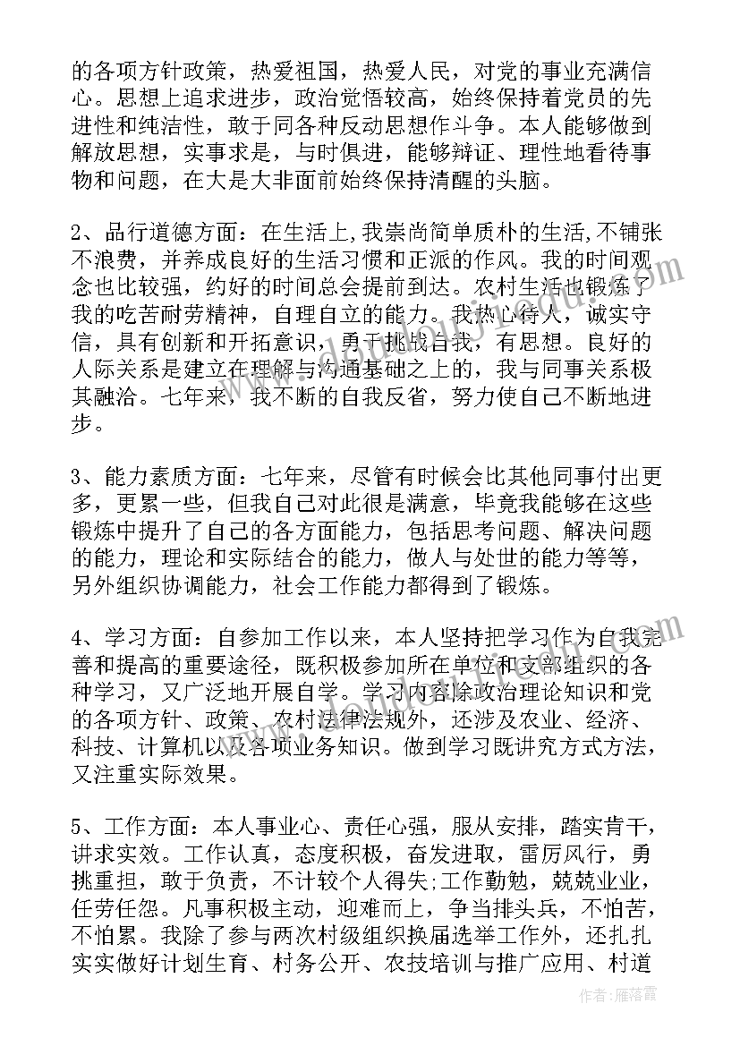 干部考察报告个人考察(精选5篇)