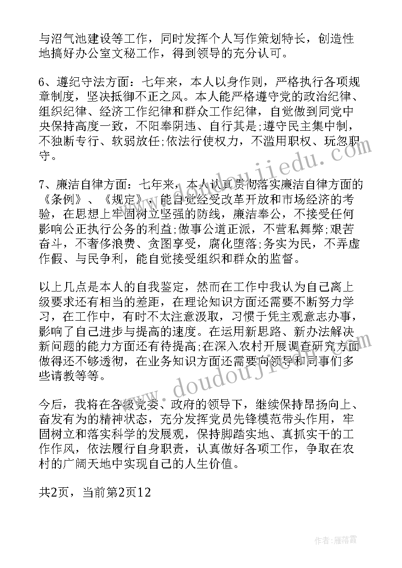 干部考察报告个人考察(精选5篇)