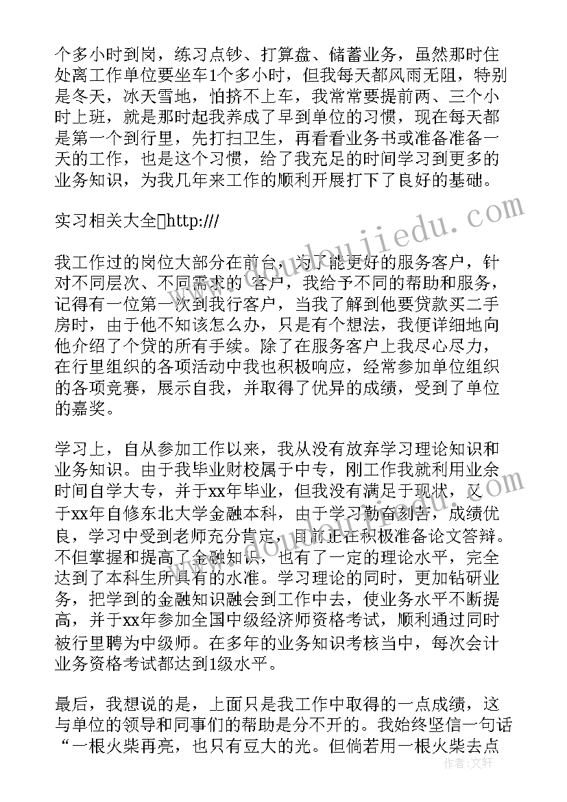 金融实训自我评价 金融实习自我鉴定(大全5篇)