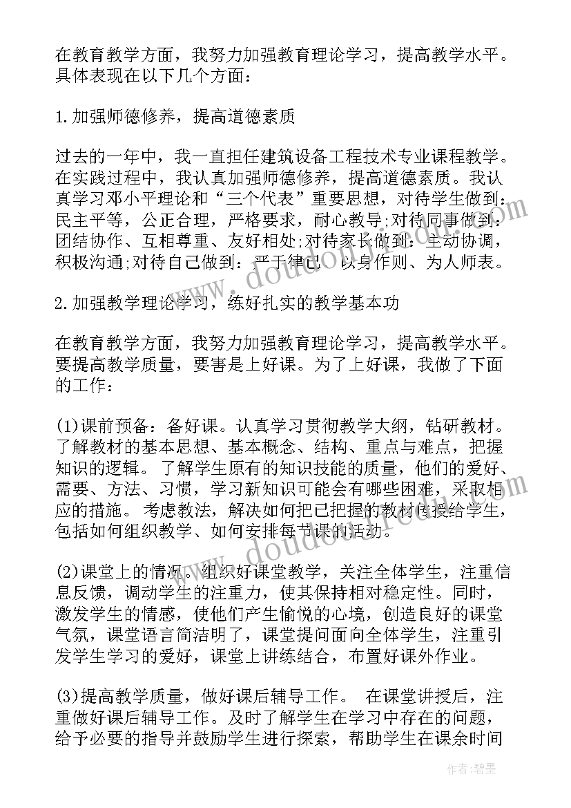 2023年培训自我鉴定教师工作总结(模板9篇)