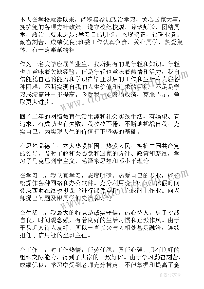 最新网络教育学院的自我鉴定(模板5篇)