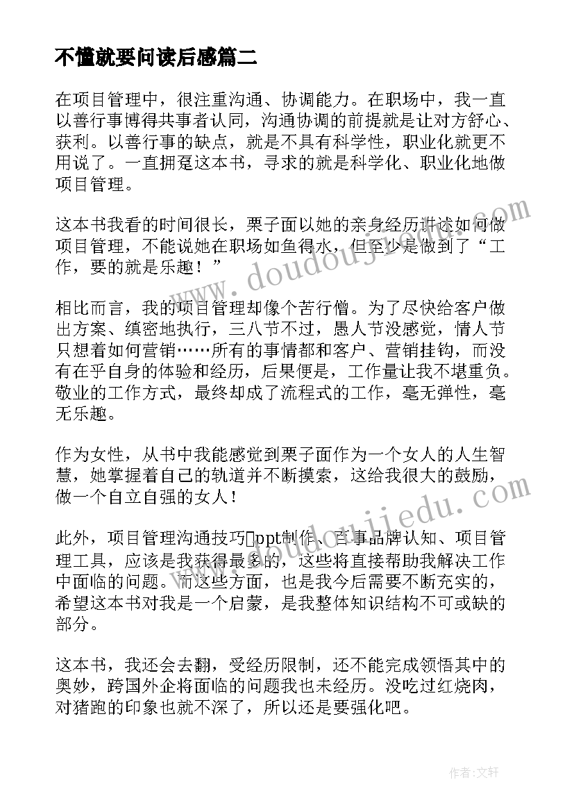 最新不懂就要问读后感(优秀5篇)