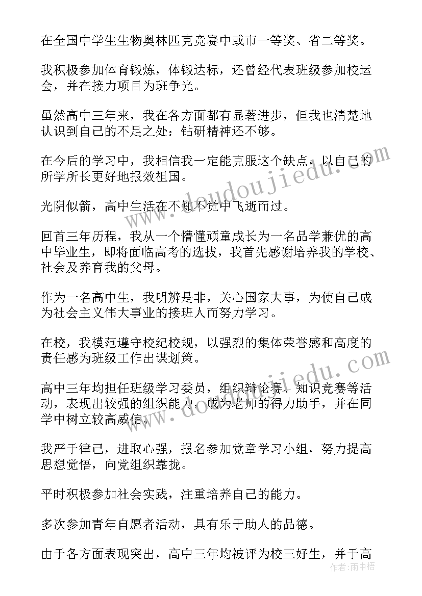 最新高中毕业自我鉴定生活方面(精选5篇)