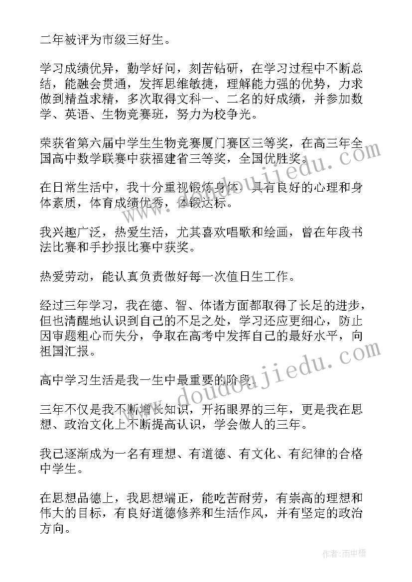 最新高中毕业自我鉴定生活方面(精选5篇)