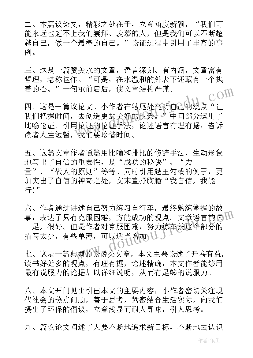 论文自我鉴定评语小学生(汇总5篇)