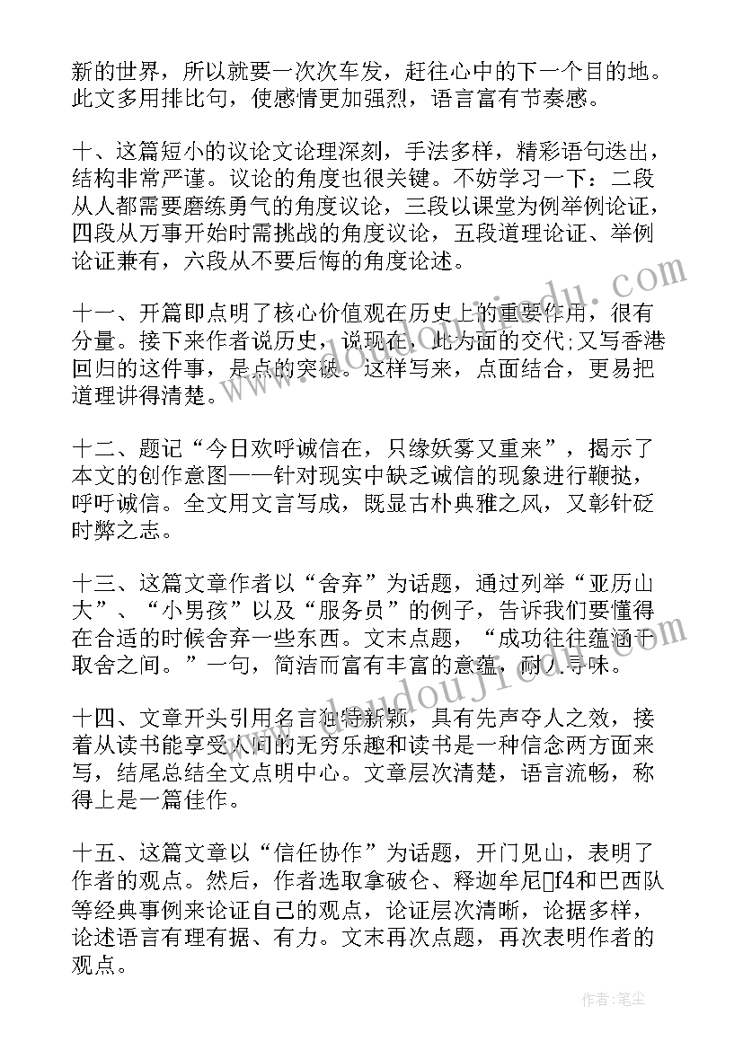 论文自我鉴定评语小学生(汇总5篇)