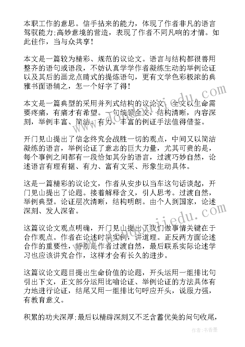 最新论文自我鉴定评语小学生(大全5篇)