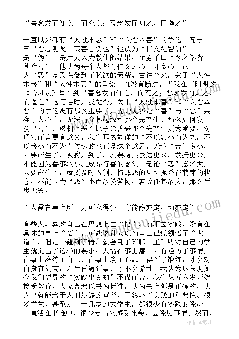 读懂王阳明心学读后感 王阳明心学读后感(精选5篇)