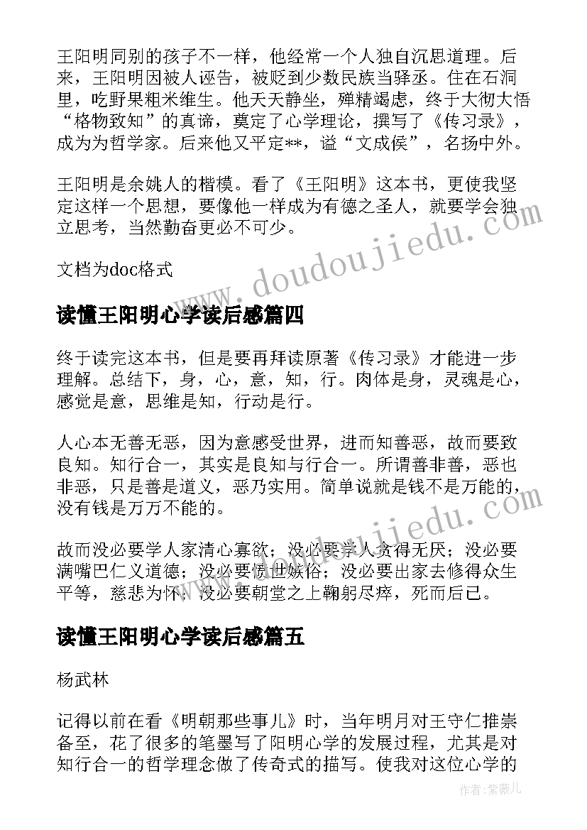 读懂王阳明心学读后感 王阳明心学读后感(精选5篇)