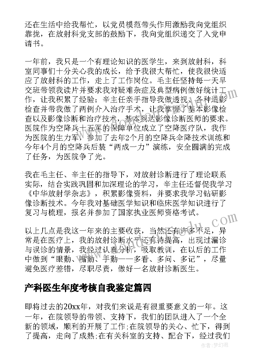 最新产科医生年度考核自我鉴定(大全5篇)