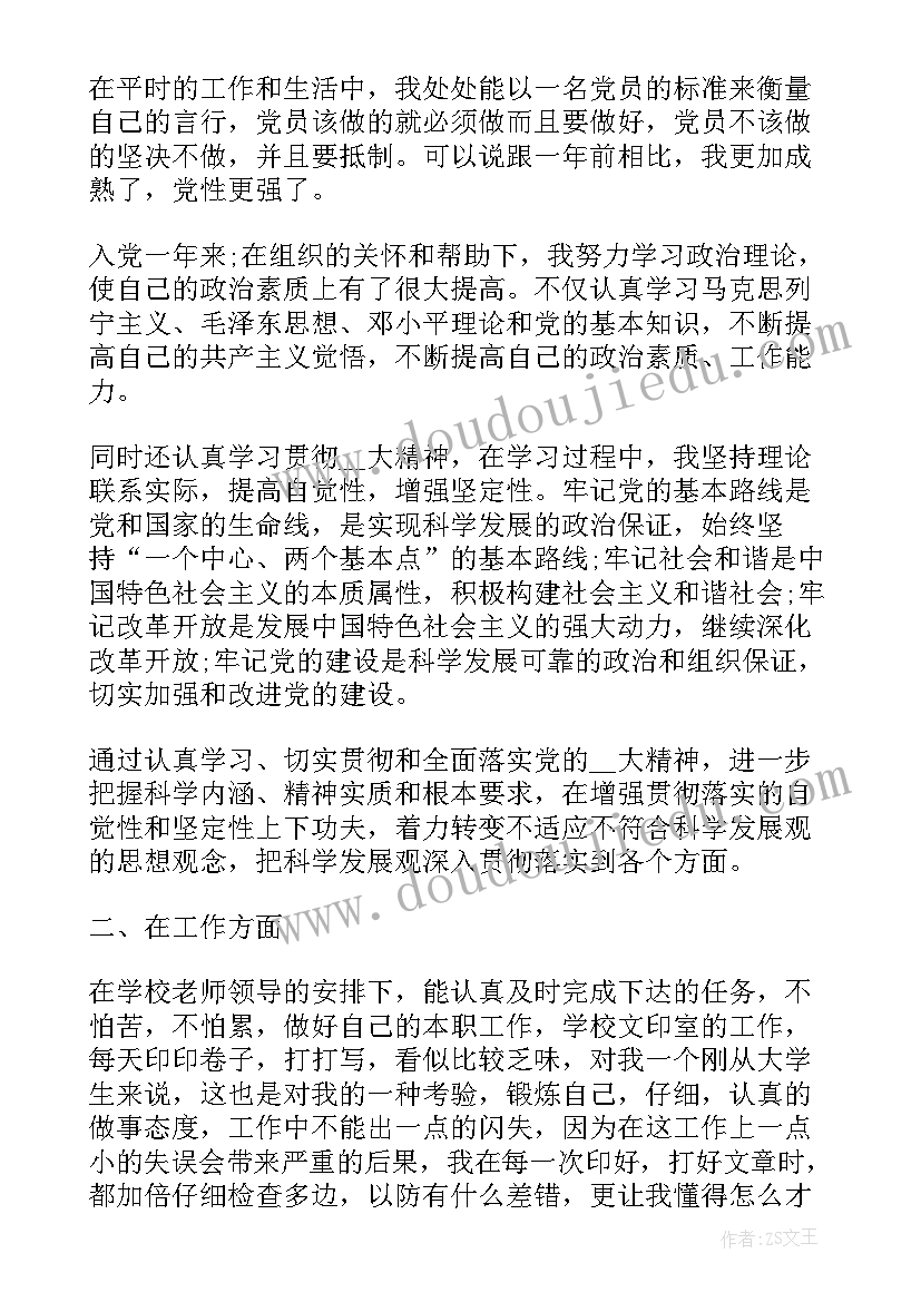 2023年转正自我鉴定大专 大学生入党转正自我鉴定(汇总5篇)