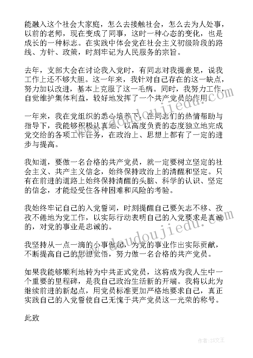 2023年转正自我鉴定大专 大学生入党转正自我鉴定(汇总5篇)