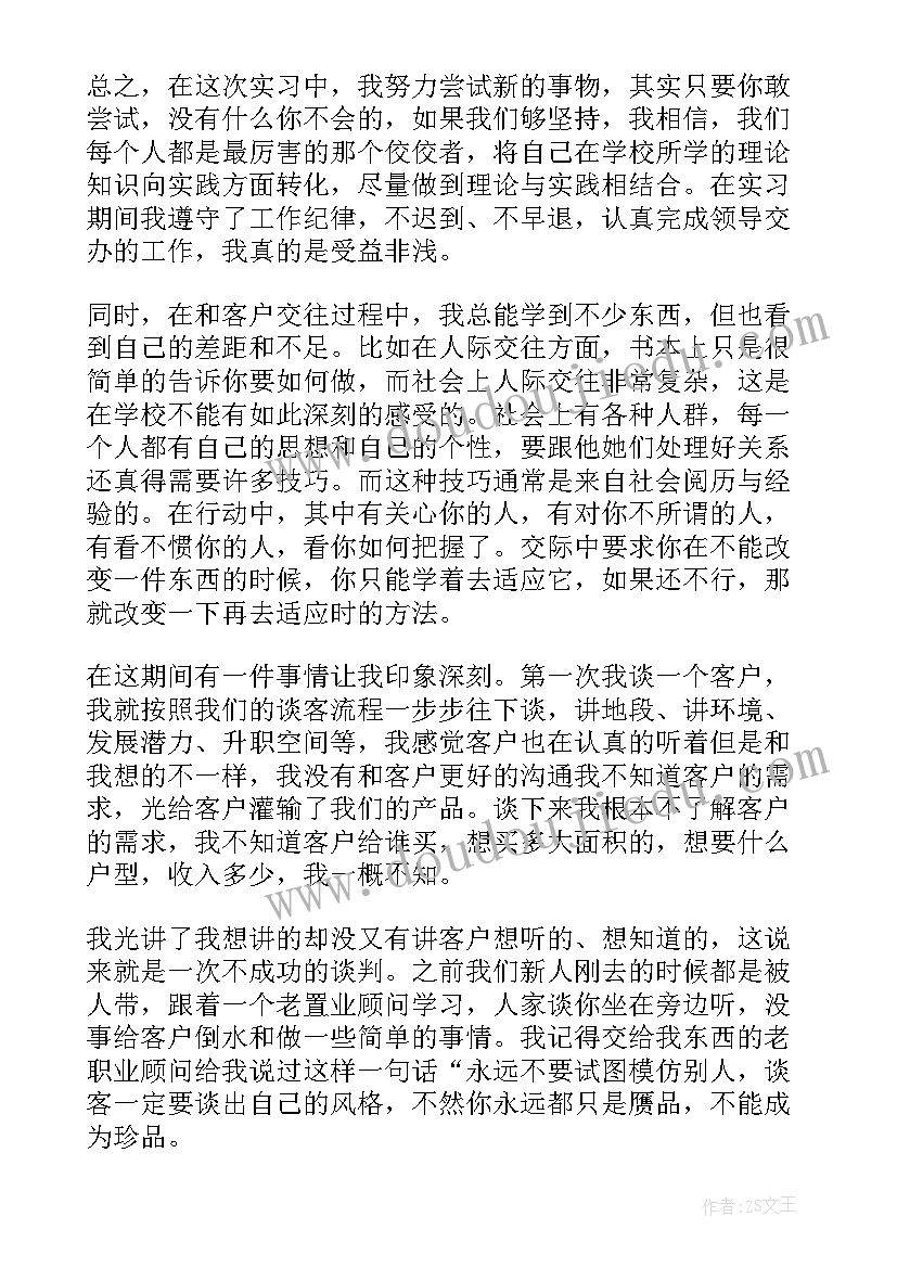 2023年房地产自我鉴定 房地产实习自我鉴定(汇总5篇)