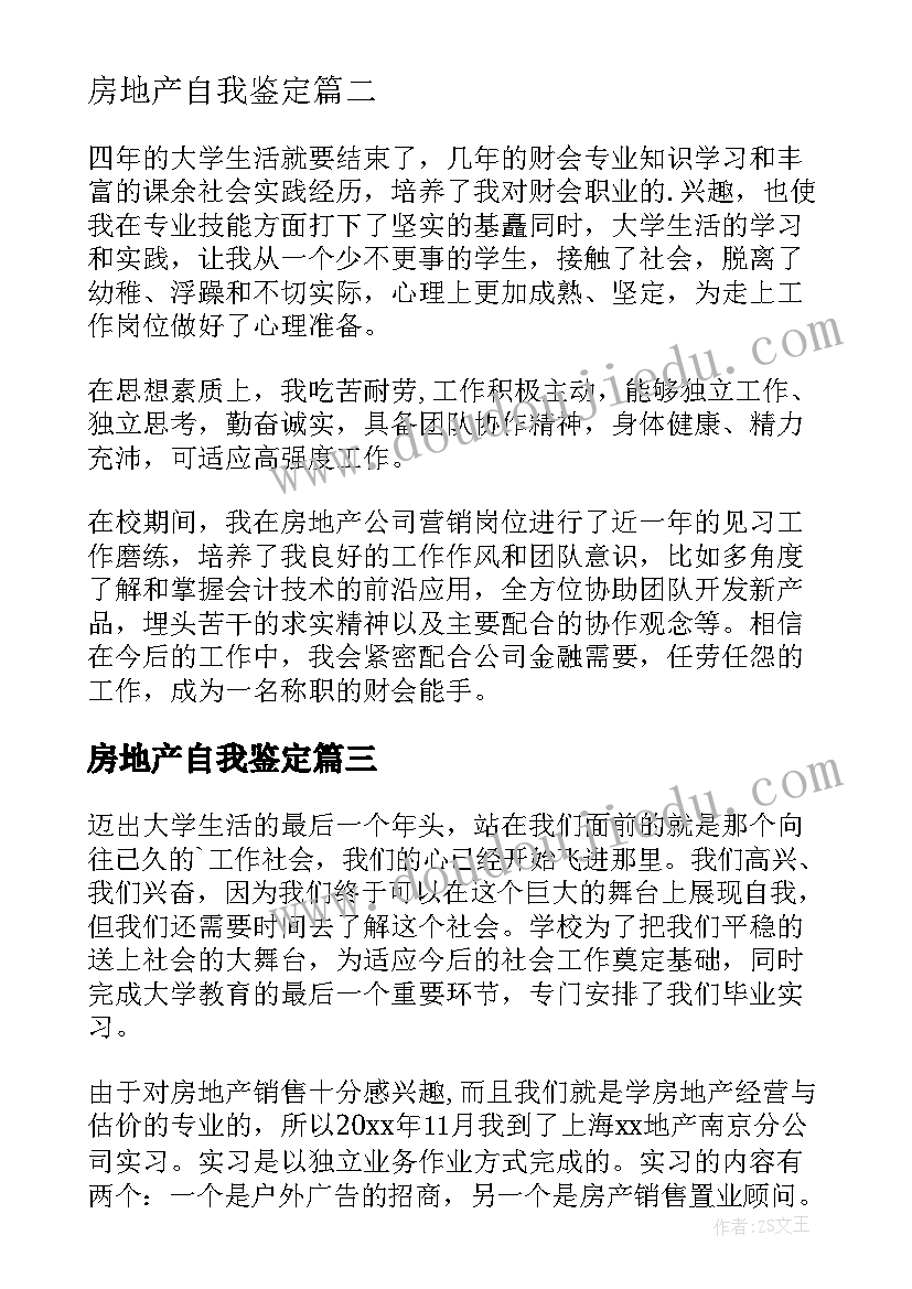 2023年房地产自我鉴定 房地产实习自我鉴定(汇总5篇)