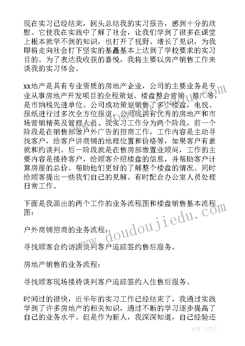 2023年房地产自我鉴定 房地产实习自我鉴定(汇总5篇)