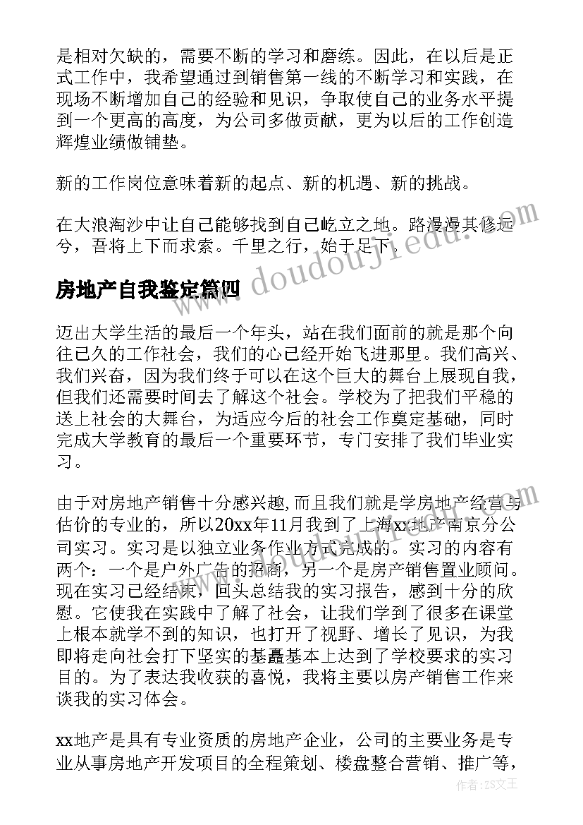 2023年房地产自我鉴定 房地产实习自我鉴定(汇总5篇)