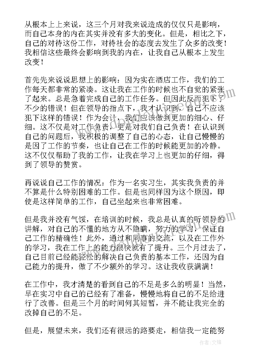 学生实习鉴定表自我鉴定师范生 大学生实习自我鉴定(实用10篇)