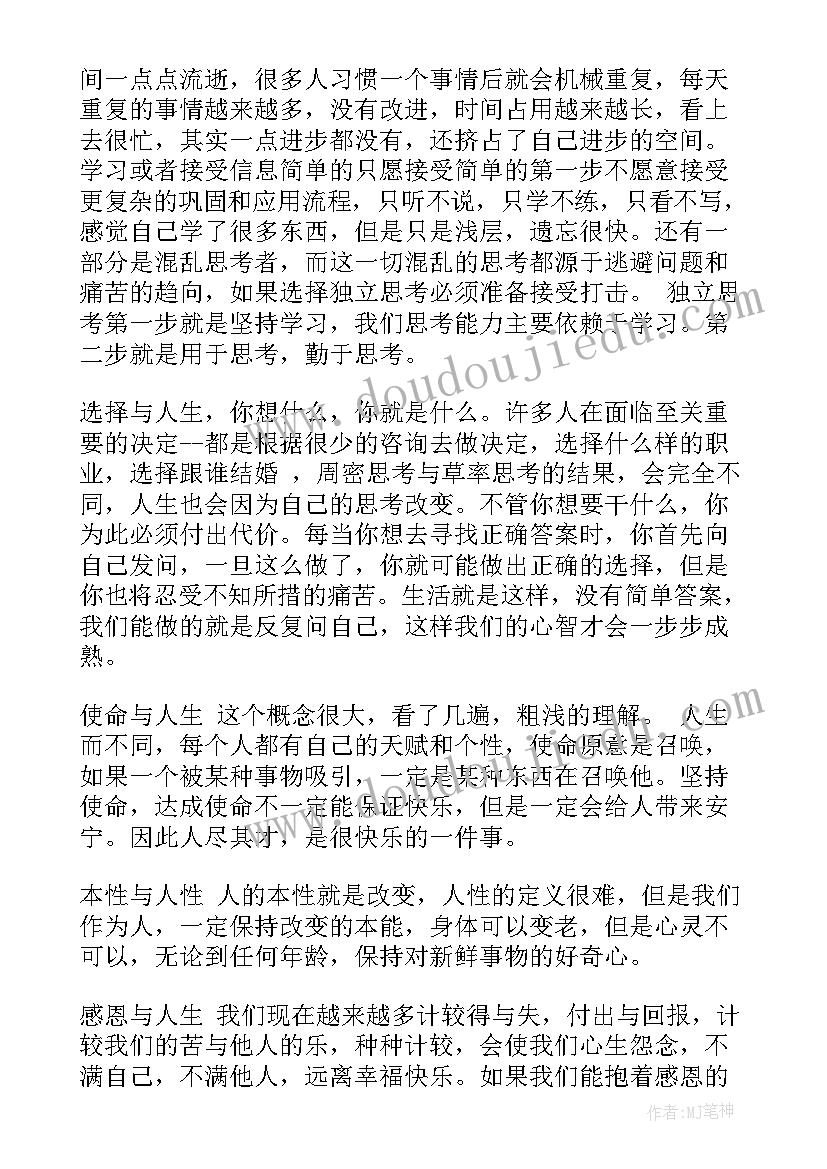 最新读少有人走的路读后感(大全5篇)