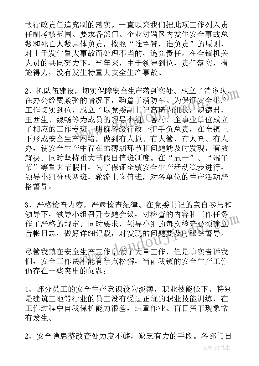 2023年县委书记安全生产工作报告 安全生产工作报告(通用5篇)