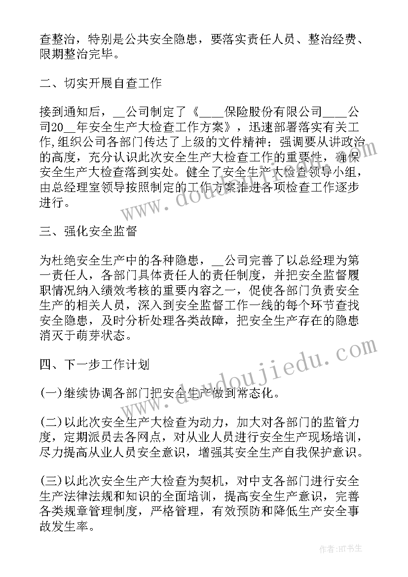 2023年县委书记安全生产工作报告 安全生产工作报告(通用5篇)