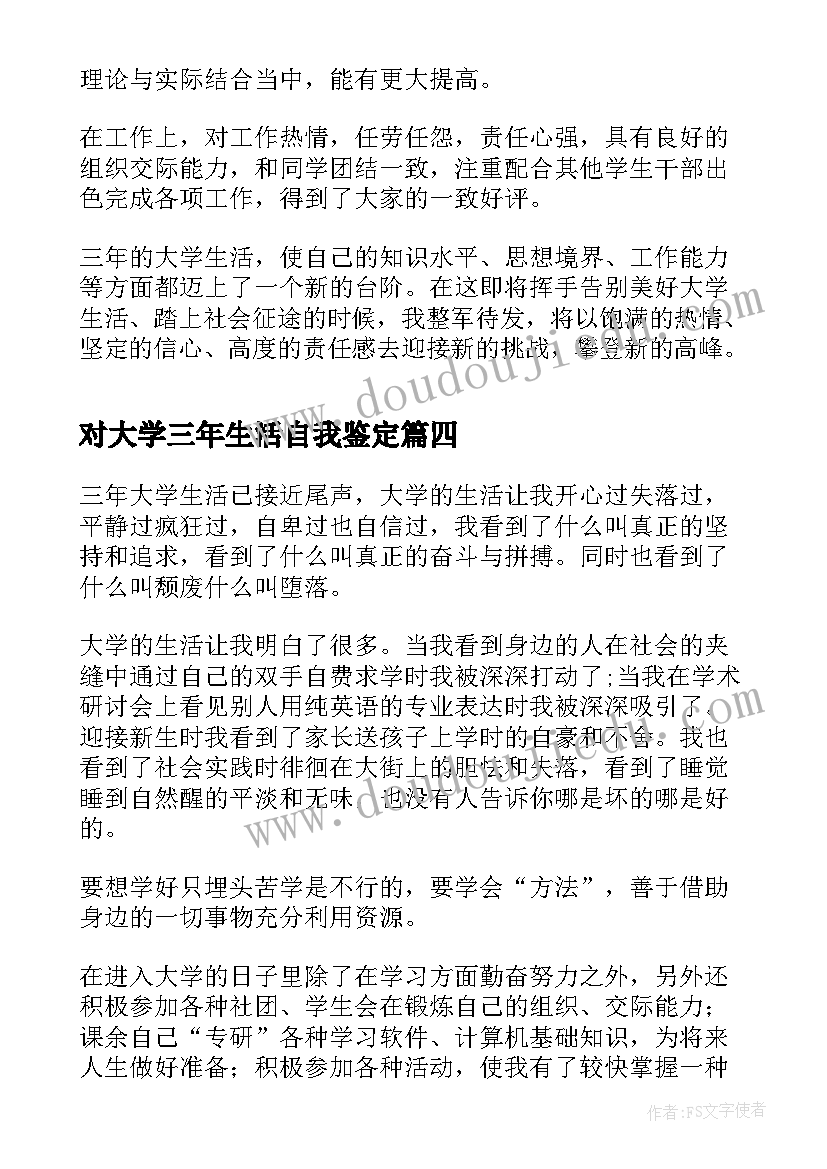 2023年对大学三年生活自我鉴定 三年大学生活自我鉴定(优质5篇)