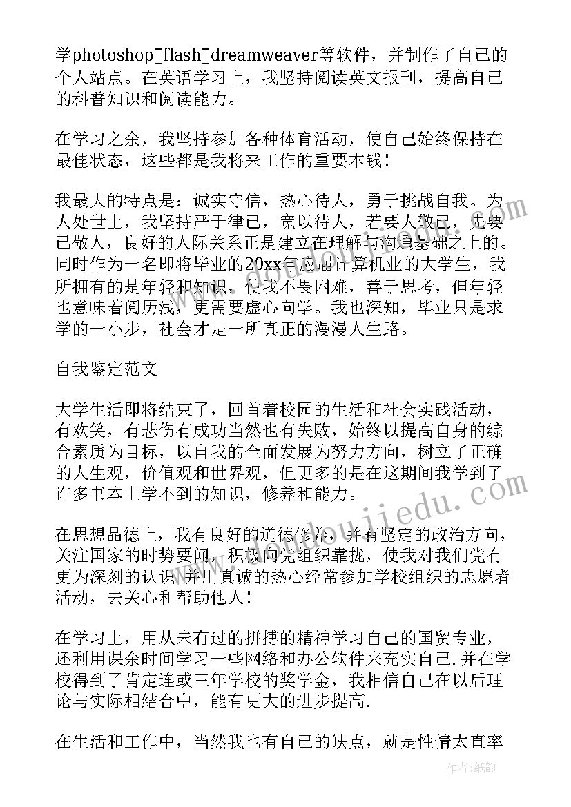 2023年大学生年度自我鉴定(优质6篇)