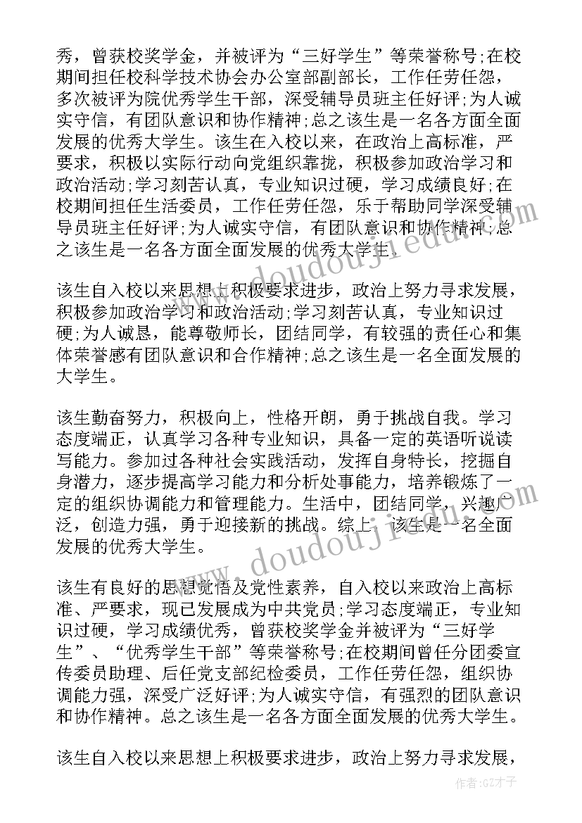 最新班委自我鉴定(精选8篇)